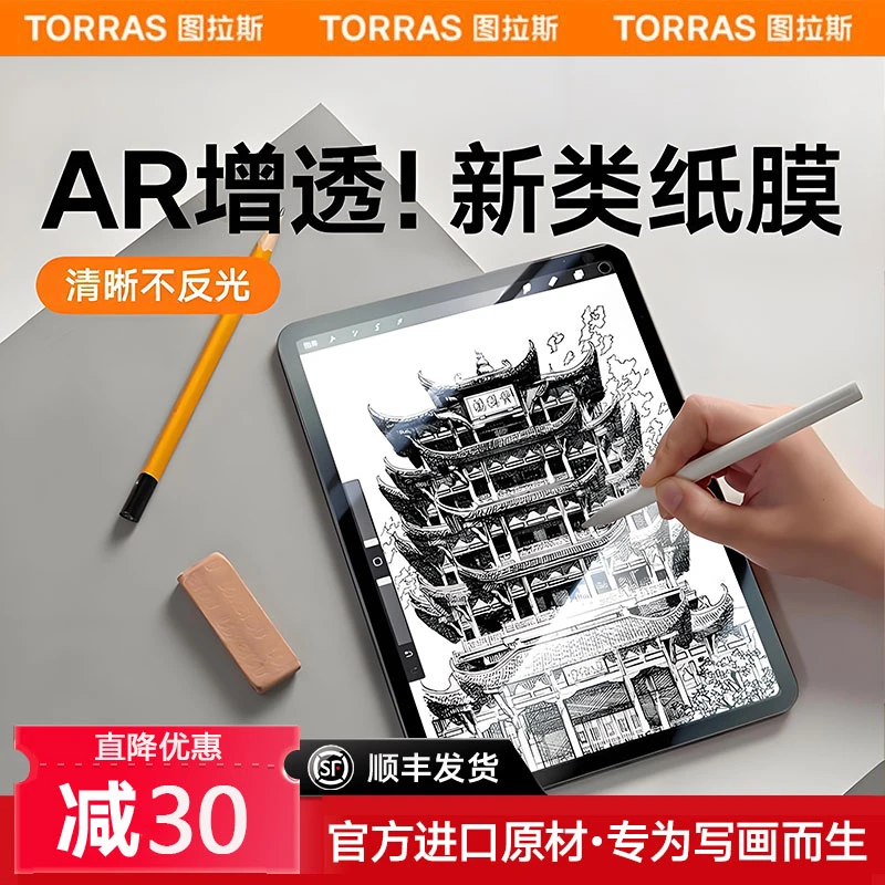 图拉斯适用Air7类纸膜2025iPadPro平板保护膜11代磁吸mini可拆卸