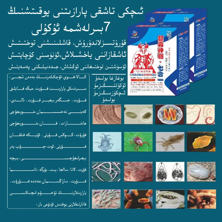 قۇرۇتسىزلاندۇرۇشنىڭ7بىرلەشمە ئۇكۇلى牛羊7合1驱虫套餐兽用