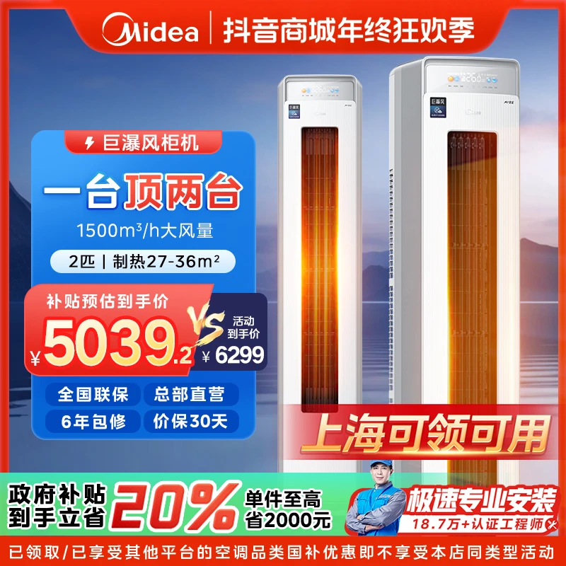 【上海国补】美的巨瀑风柜机空调大2匹一级变频冷暖两用大风口JP1-1