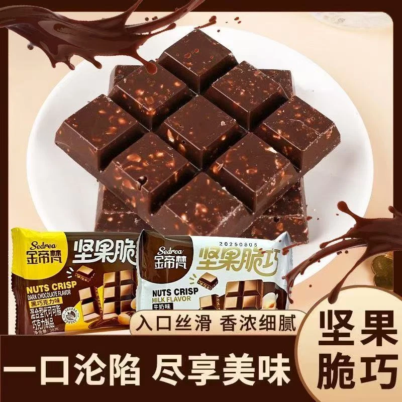 【坚果脆巧】酥脆坚果黑巧多种口味坚果脆巧排块网红零食节日礼品