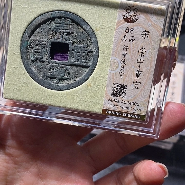 铜觅泉88古钱币 小凤