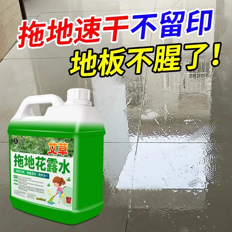 艾草拖地花露水专用驱灭大桶装家用擦地去异味地板清洁液剂地面香