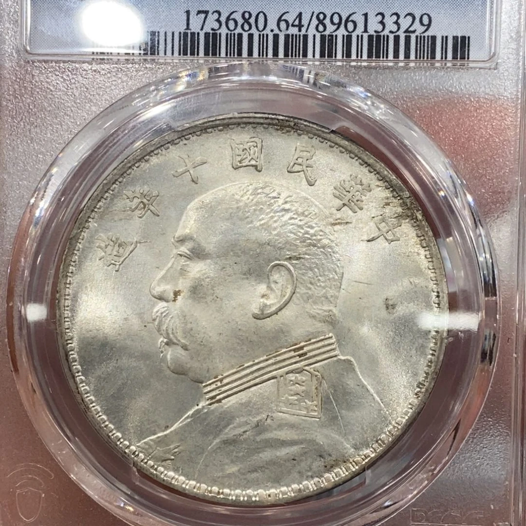 银Pcgs评级十年大头银币