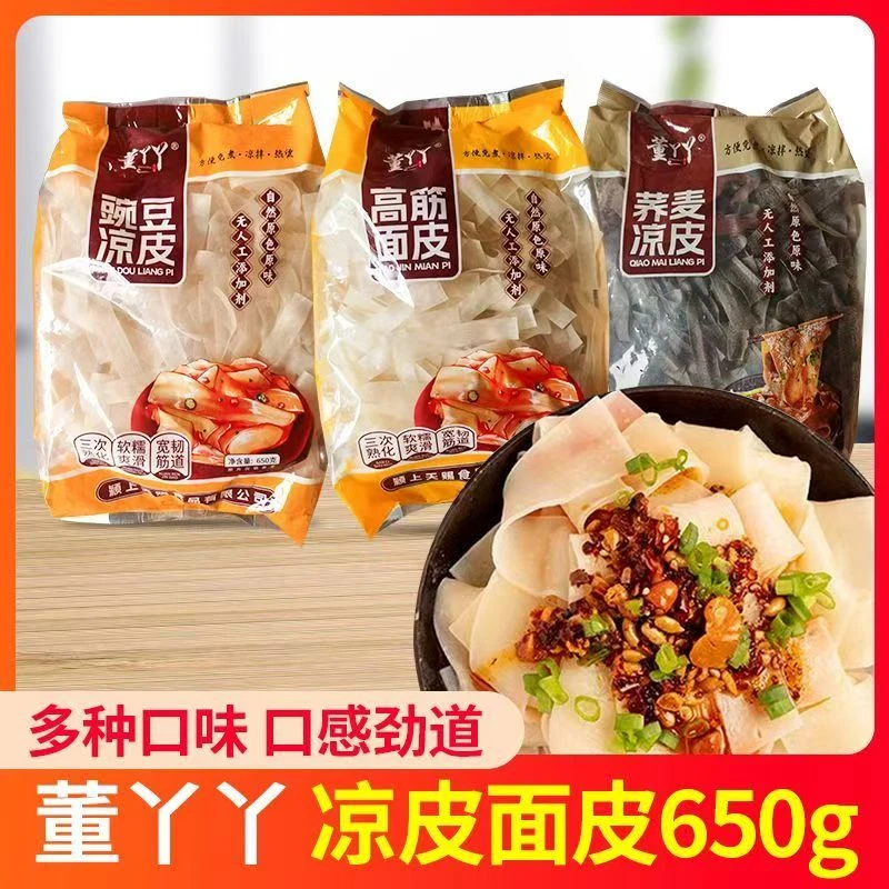 2026-3月董丫丫高筋650g面皮正宗荞麦凉皮凉拌宿舍方便速食