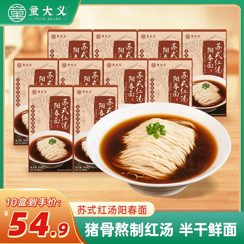 童大义苏式红汤阳春面奥灶面配料干净苏州正宗苏式竹升面