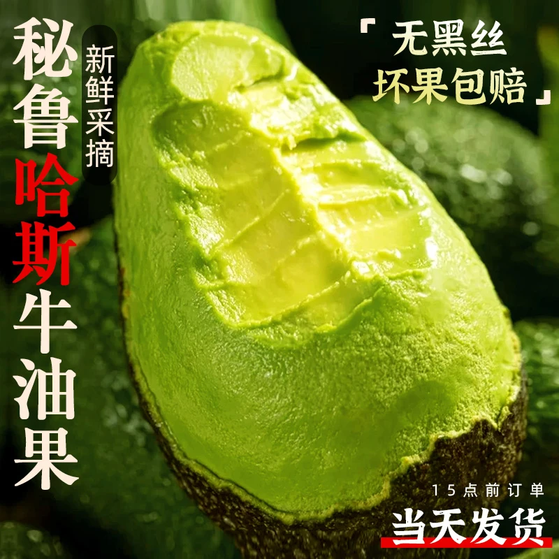 【精选大果】秘鲁哈斯新鲜牛油果辅食当季牛油果大果新鲜水果包邮