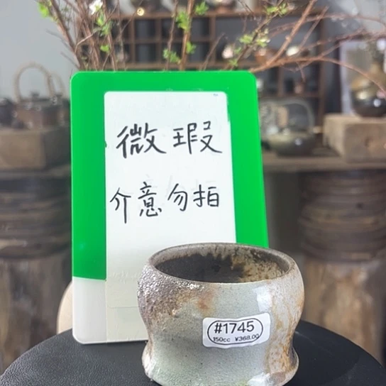 #1745柴烧裸烧窑变开片翡翠绿茶杯微瑕介意慎拍