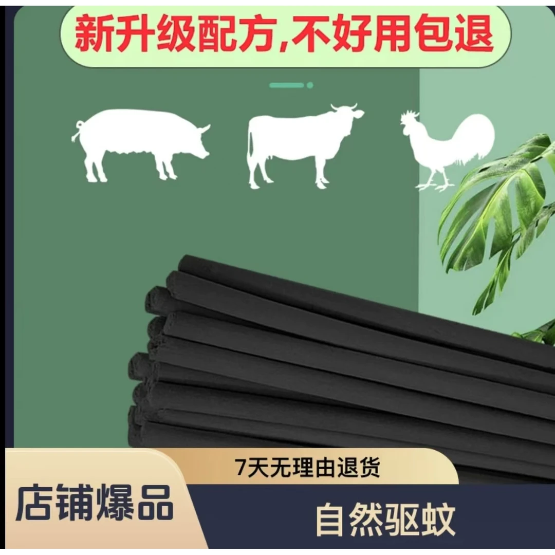大农盟-猪厂驱蚊-灭蚊兽用蚊香棒香