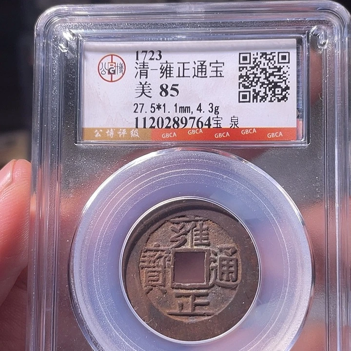 铜EB封装评级盒子币一个9764