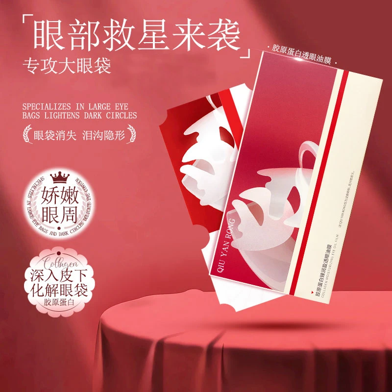 胶原蛋白红光眼油膜臻润盈透眼油膜淡褪黑眼圈眼袋滋润保湿眼周
