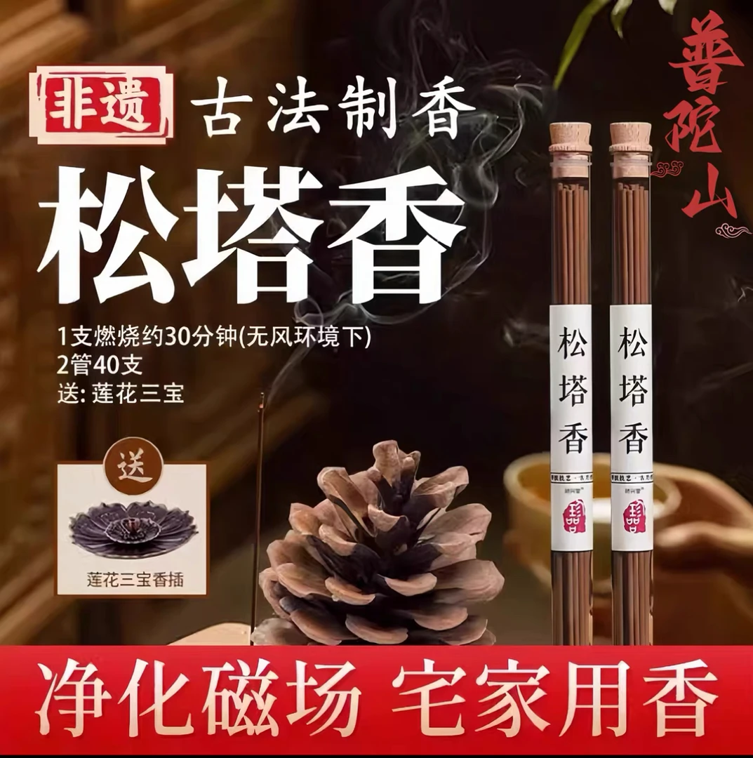 天然无添加檀香抖音中式松塔香招财转运净化磁场线香高纯度松塔香