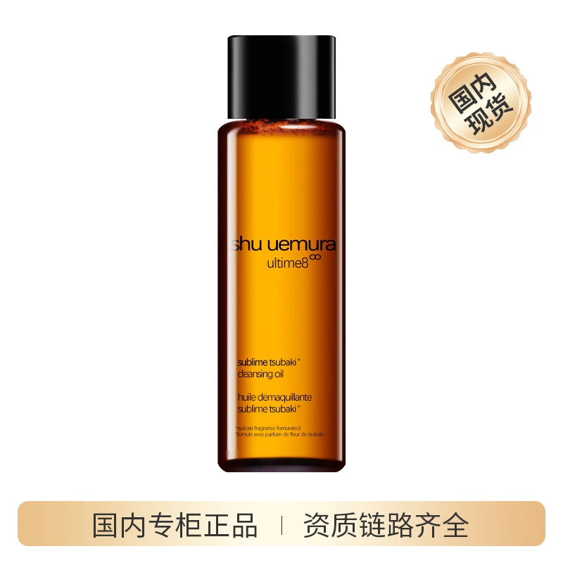 【商城】植村秀新臻萃养肤洁颜油15ml护肤品新款