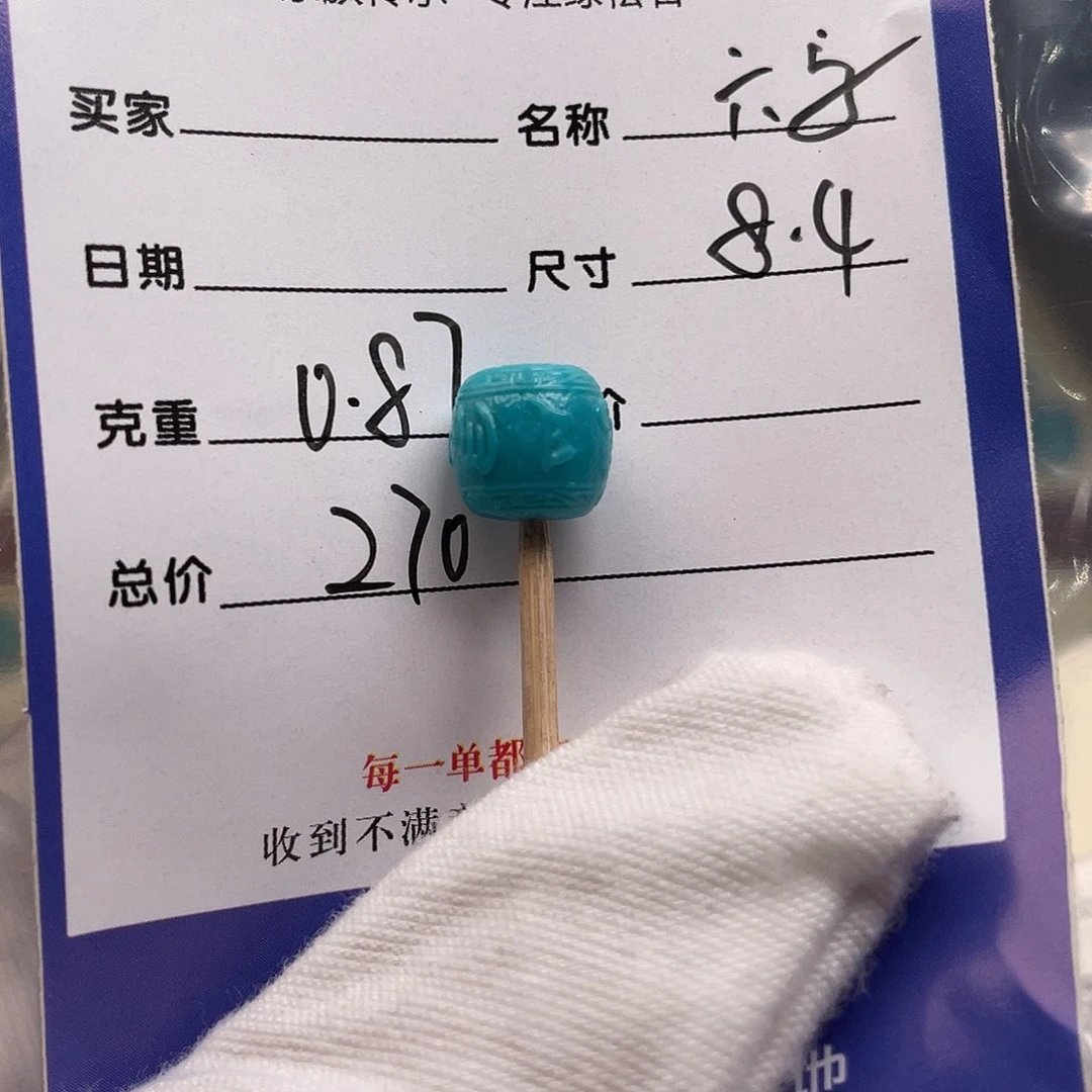 绿松石未镶嵌配饰