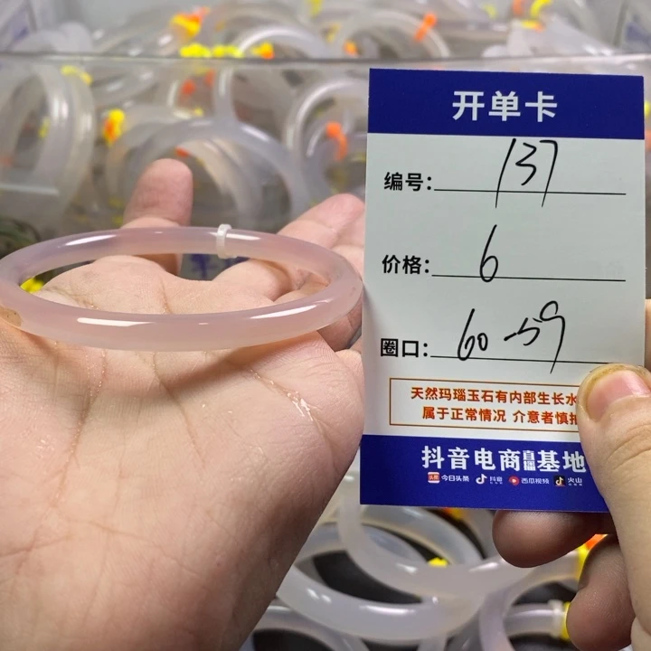 手镯（贵妃镯）玛瑙/玉髓未镶嵌
