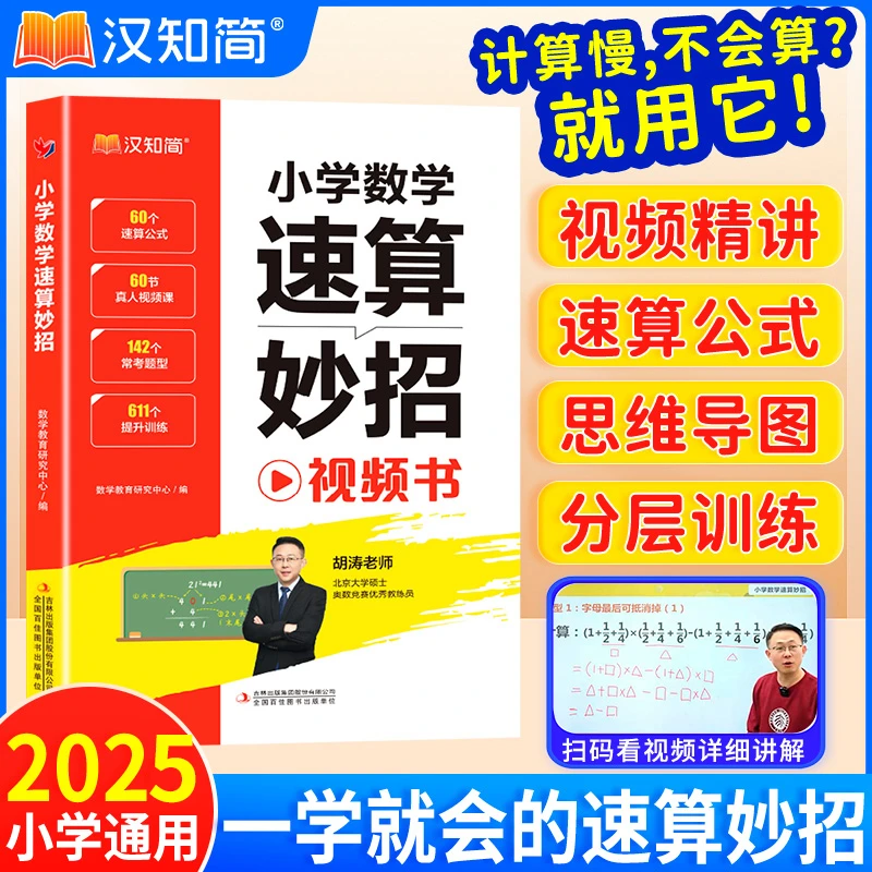 贝丁兔小学数学速算妙招全国通用巧算心算数学思维训练书专项训练