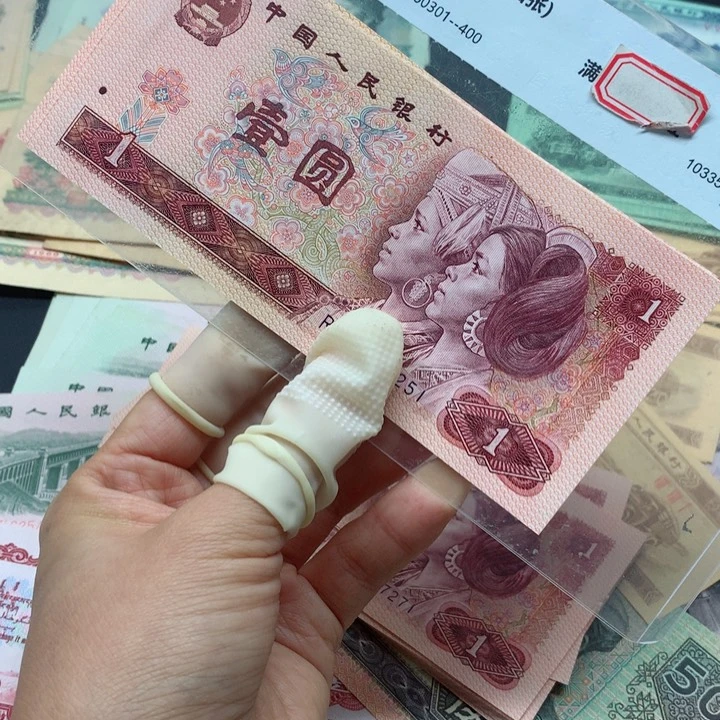 退市纸币全新旧票 801 标十