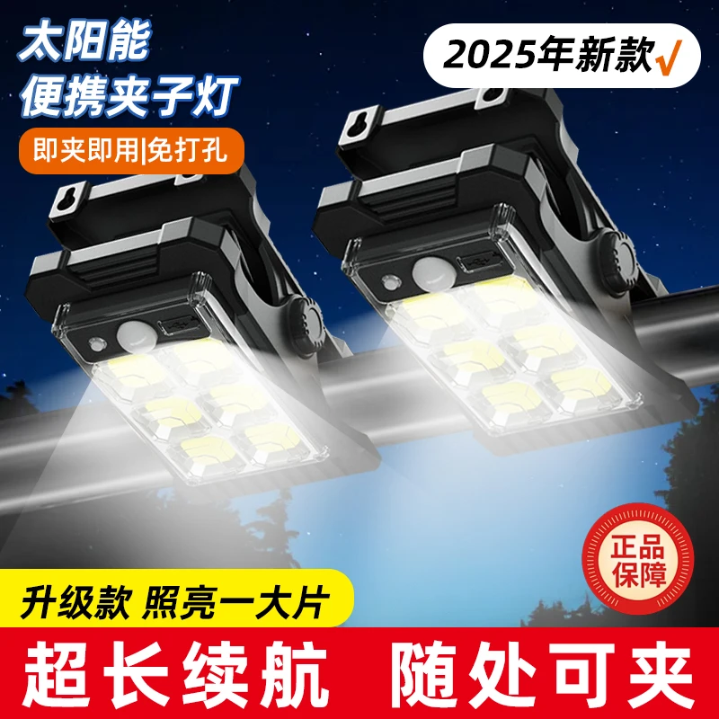 【免安装】太阳能夹子灯家用户外防水人体感应超长续航免布线装饰灯