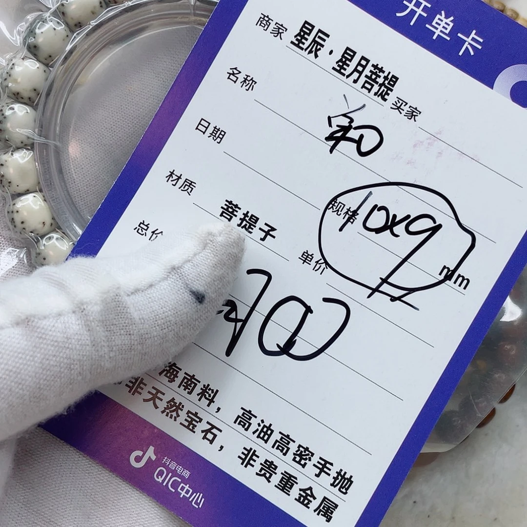 手串星月菩提10hhhhhhhhh
