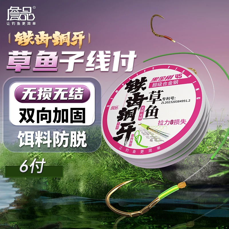 詹品无结草青鱼加长子线铁齿铜牙防脱饵曲柄袖伊势尼成品青鱼子线