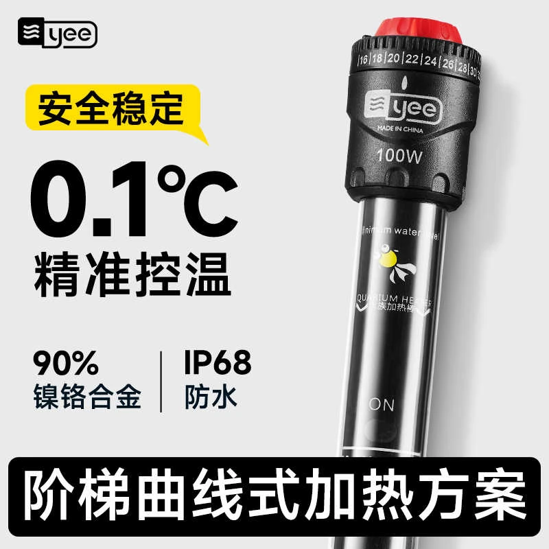 YEE鱼缸加热棒自动恒温防爆水电热棒加温棒小型加热器保温棒