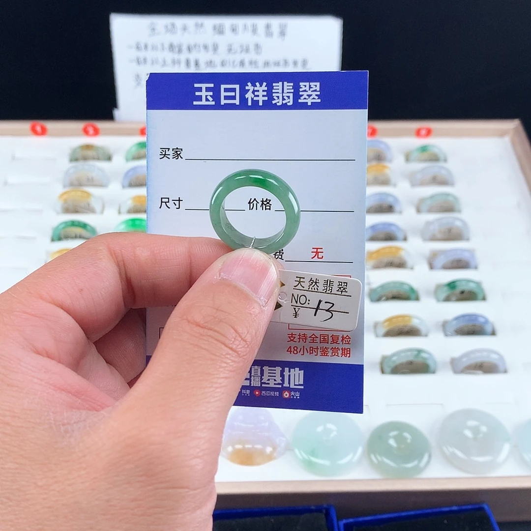 翡翠戒圈未镶嵌13圈