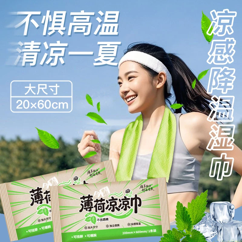 泉林本色冰感毛巾旅行演唱会降温止汗户外运动清凉湿巾清爽湿纸巾