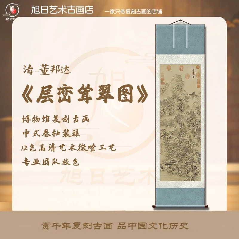 层峦耸翠图 复刻挂轴玄关客厅背景装饰书房走廊过道墙壁画