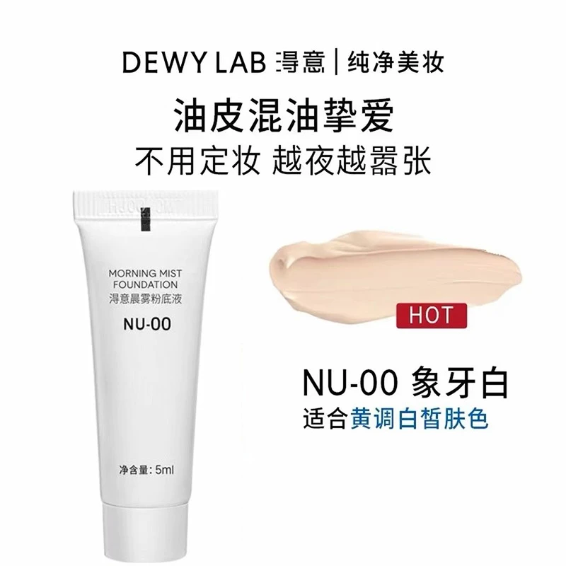 DewyLab淂意粉底液超贴瓶混油油皮5g中样持久控油持妆不易脱妆
