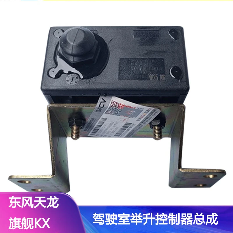 东风天龙旗舰KX驾驶室举升控制器举升开关总成纯正原厂配件包邮