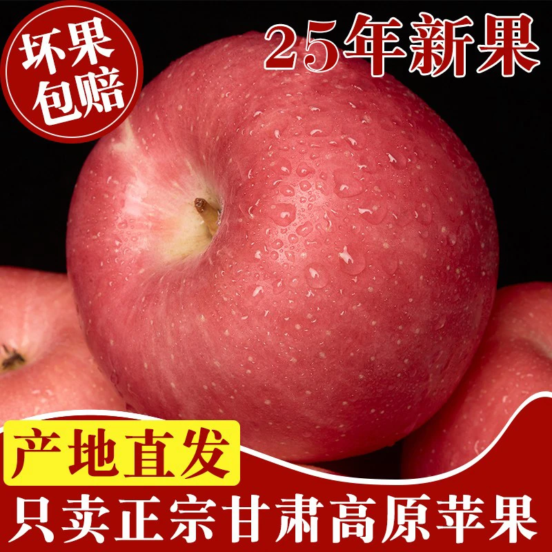 甘肃庆阳红富士红苹果 脆甜多汁 2025应季 肉厚正宗冰糖心嘎嘣脆商品图