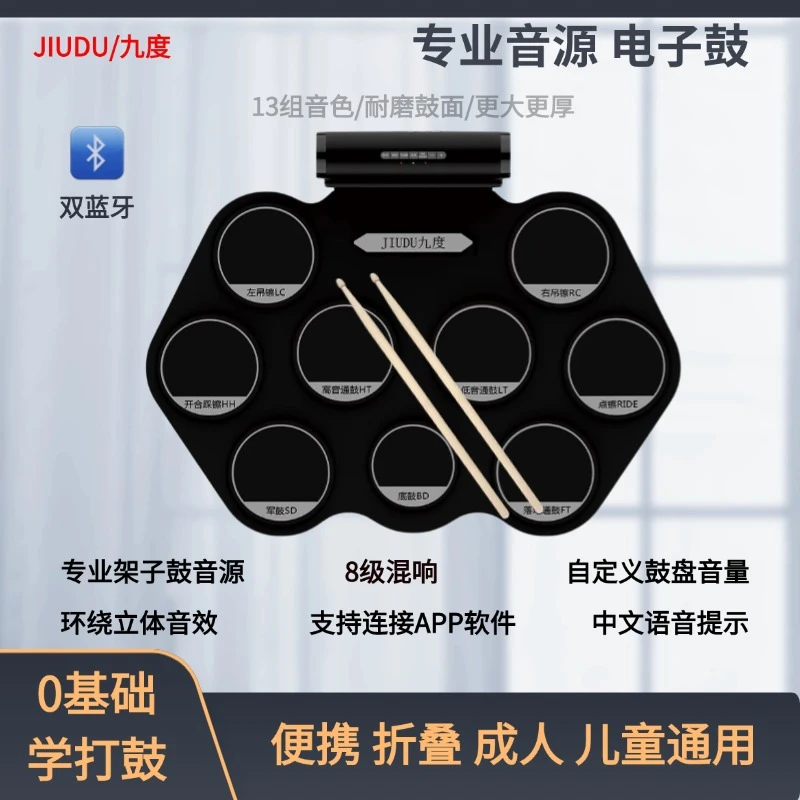 jiudu/九度新款2代便携手卷电子鼓成人初学练习架子鼓打击乐器