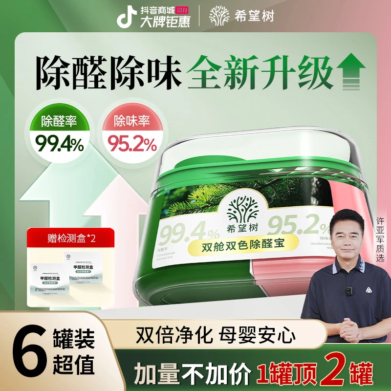 希望树双舱双色除醛宝 除醛装修除异味除醛凝胶母婴