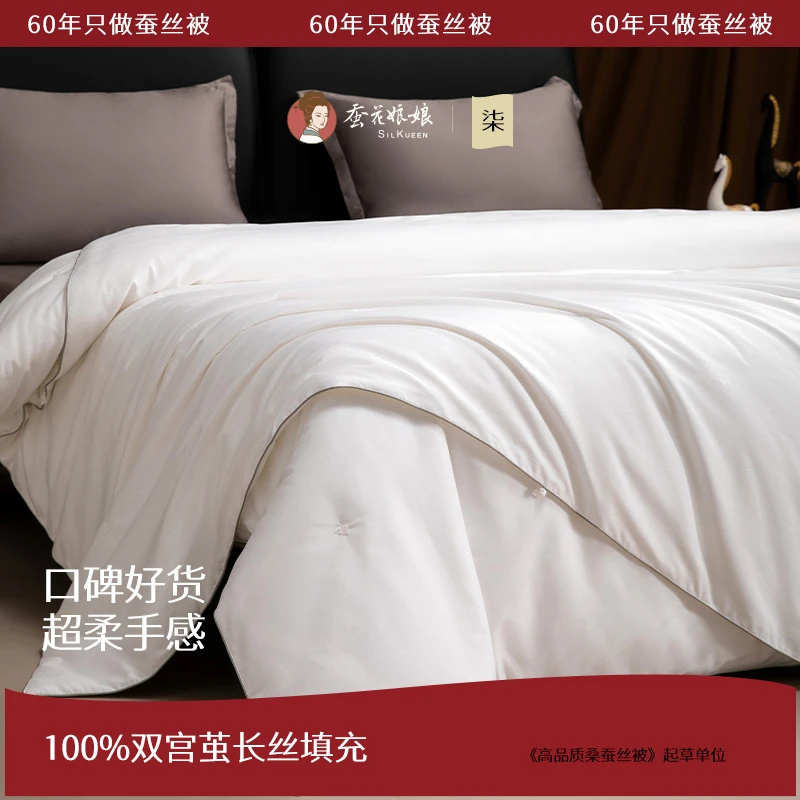 蚕花娘娘高端蚕丝被官方正品
