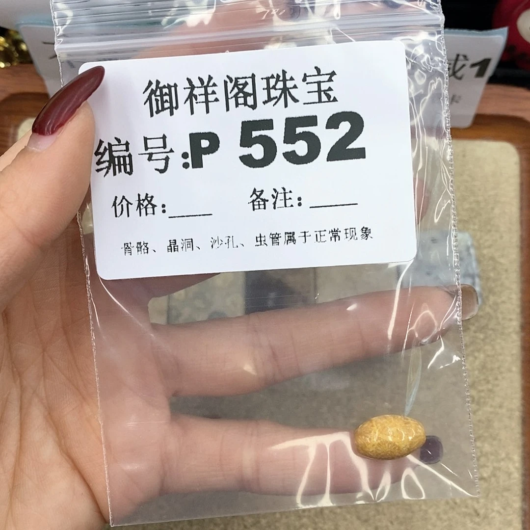 硅化珊瑚（珊瑚玉）P未镶嵌珍****