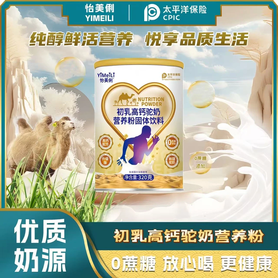 怡美俐初乳高钙驼奶营养粉320g/罐 零蔗糖版 送礼袋 H