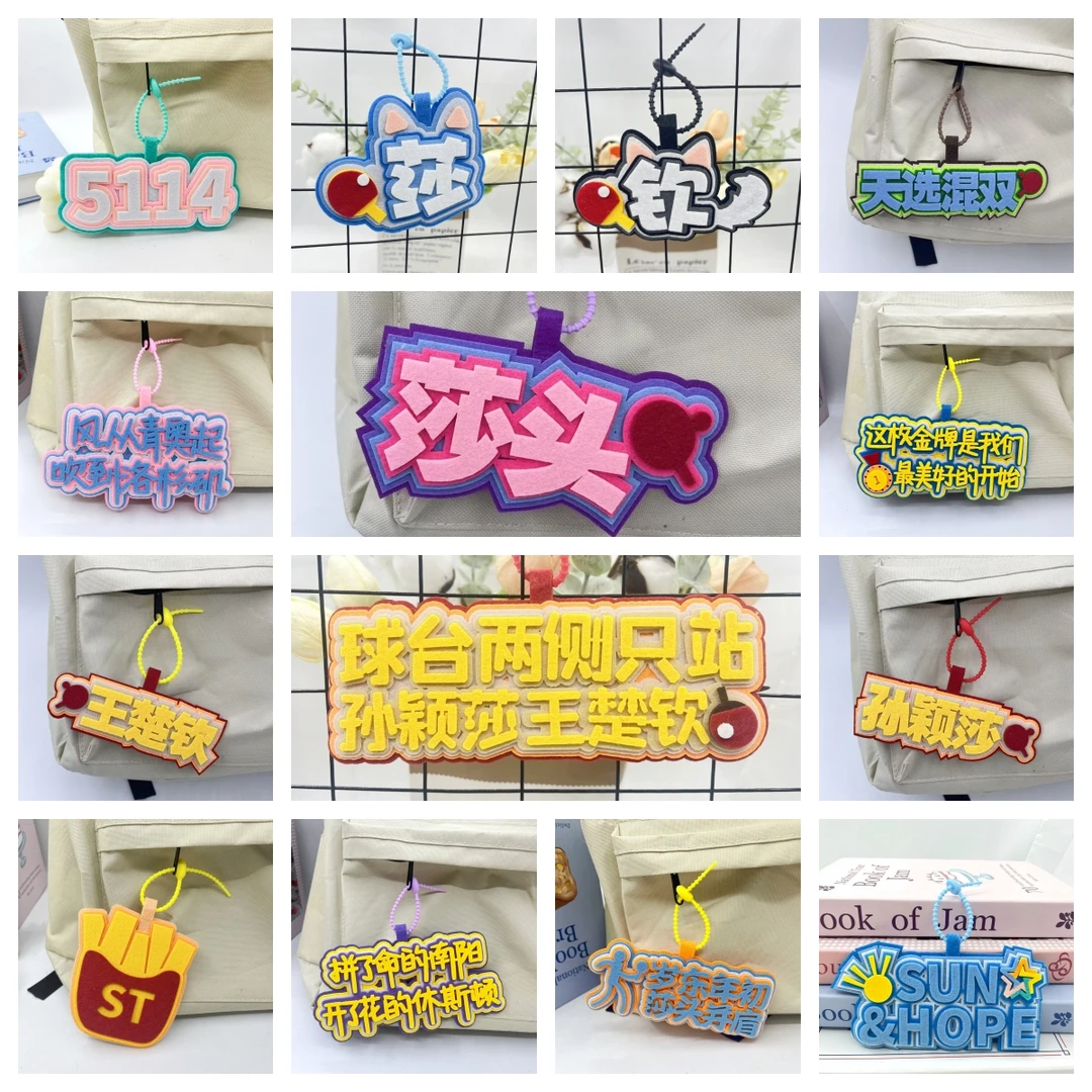 【超好看】莎头孙颖莎王楚钦高颜值ins风可爱正品不织布diy书包挂件