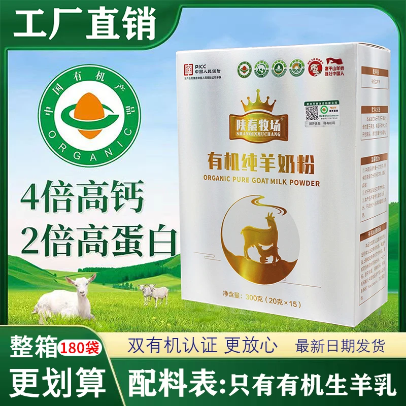 【100%有机纯羊奶粉】陕西富平羊奶粉高钙高蛋白中老年学生孕妈宝妈
