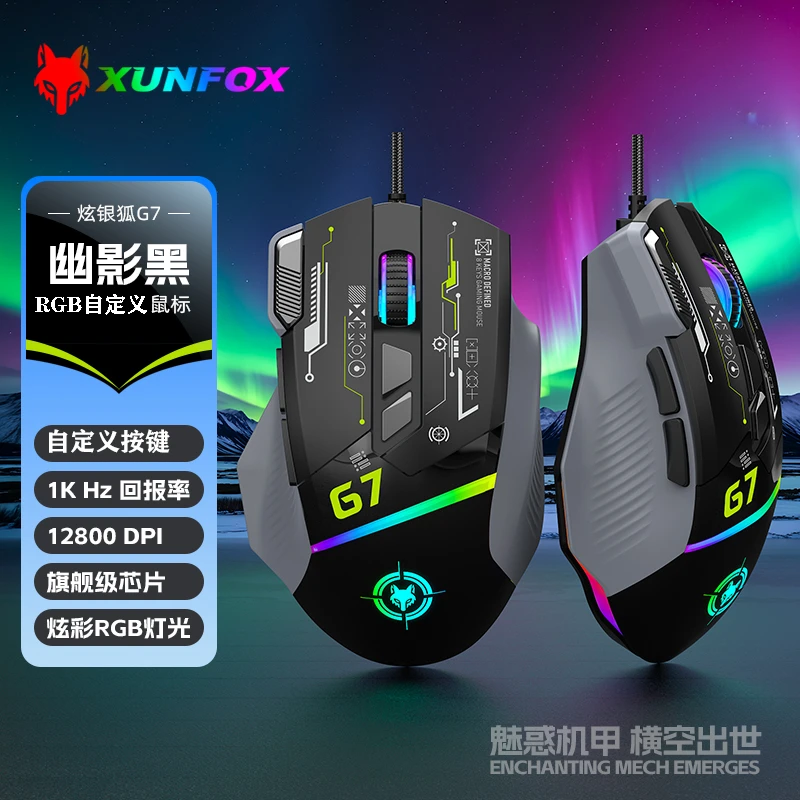 有线机械游戏鼠标电竞发光USB台式机电脑笔记本专用游戏通用CFLOL