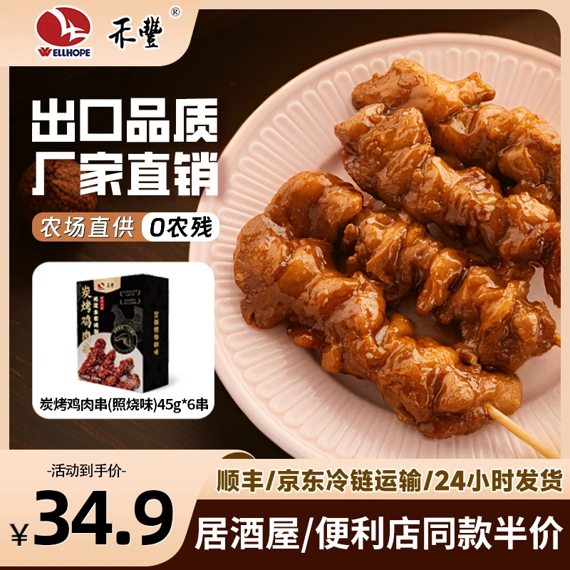 禾丰炭烧鸡腿肉串照烧款便利店居酒屋同款露营必备聚会美食烧烤
