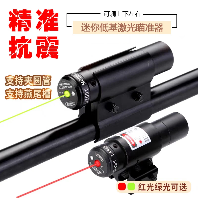 新款绿激光笔瞄准器红外线瞄准镜红光激光笔上下左右可调精准抗震