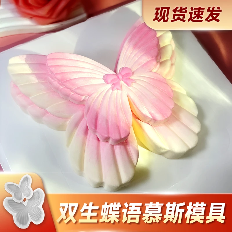 新款蝴蝶慕斯蛋糕模具硅胶520情人节双生蝶语巧克力法式蛋糕模具