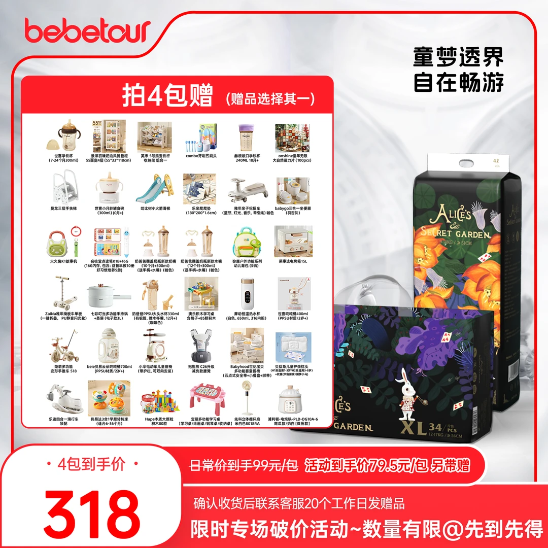 【奇缘i-4包补充】bebetour爱丽丝纸尿裤拉拉裤柔软超薄透气新生儿