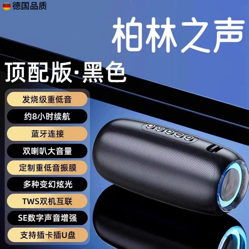 柏林之声家用无线小型音响重低音炮超高音质长续航便携蓝牙音机