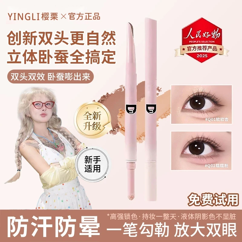 【顾茜茜推荐】卧蚕笔双头两用下至阴影勾勒粉色提亮卧蚕女新手高光