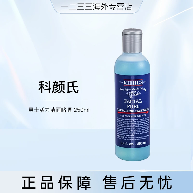 科颜氏男士活力洁面啫喱洗面奶250ml深层清洁控油效期到26.1