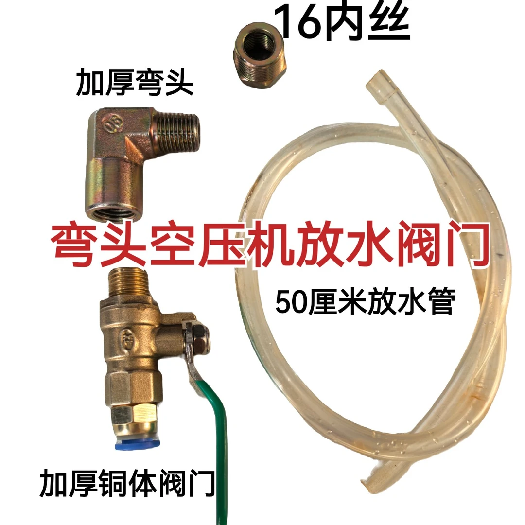 空压机放水阀门开关套装空压机放水开关弯头