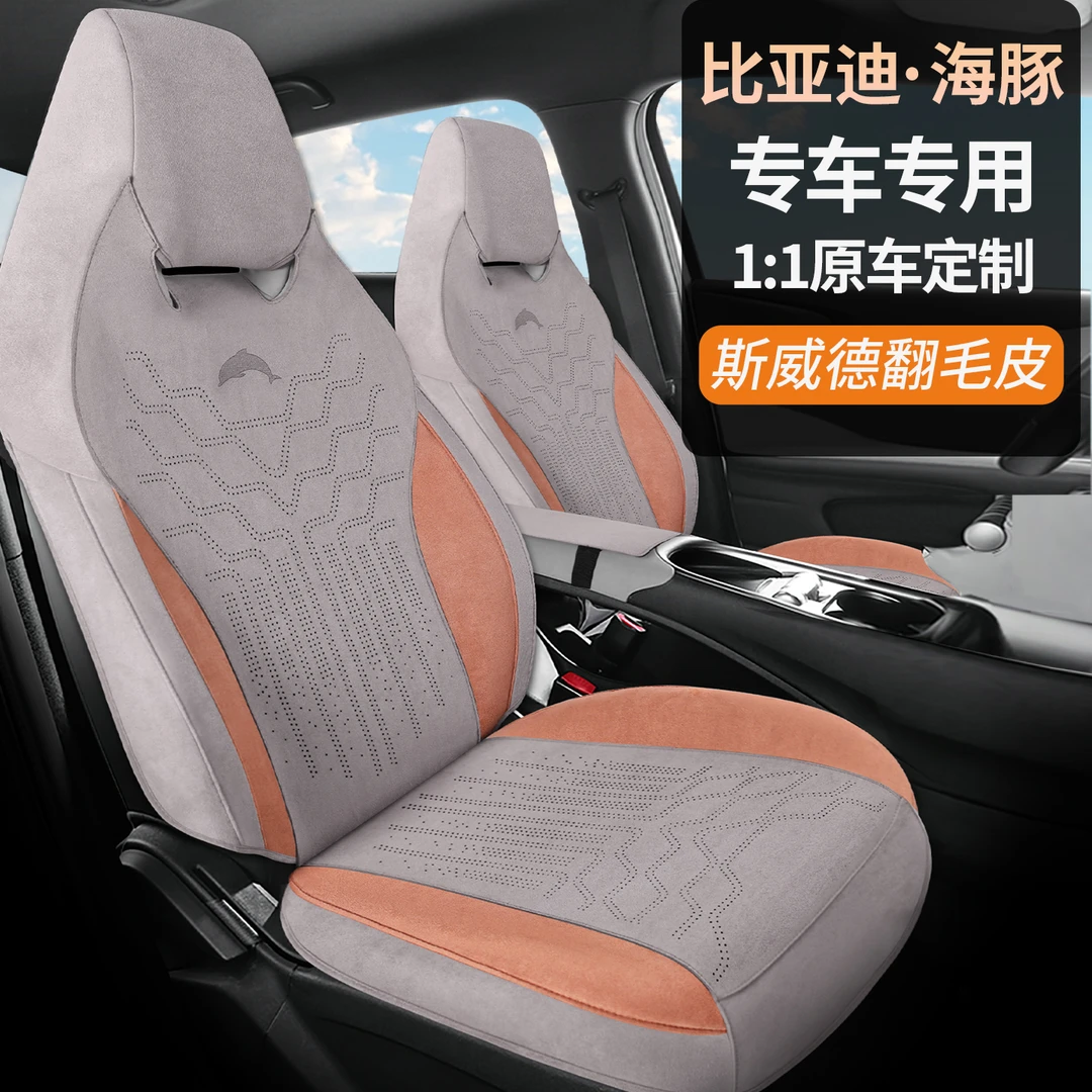 比亚迪海豚翻毛皮专车专用座套汽车座垫定制
