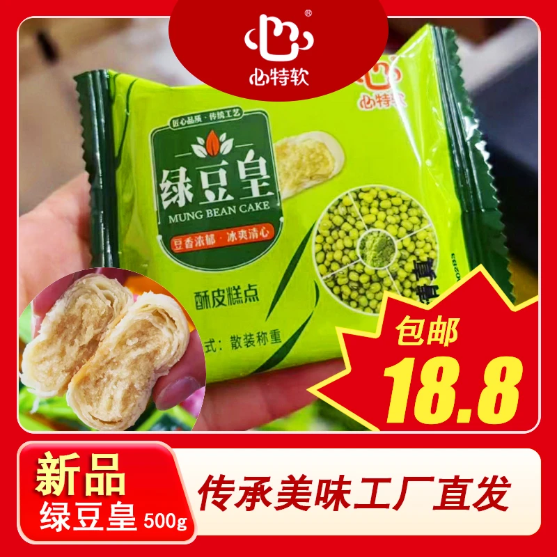 心特软 清真绿豆皇皮薄馅大酥皮糕点零食好吃