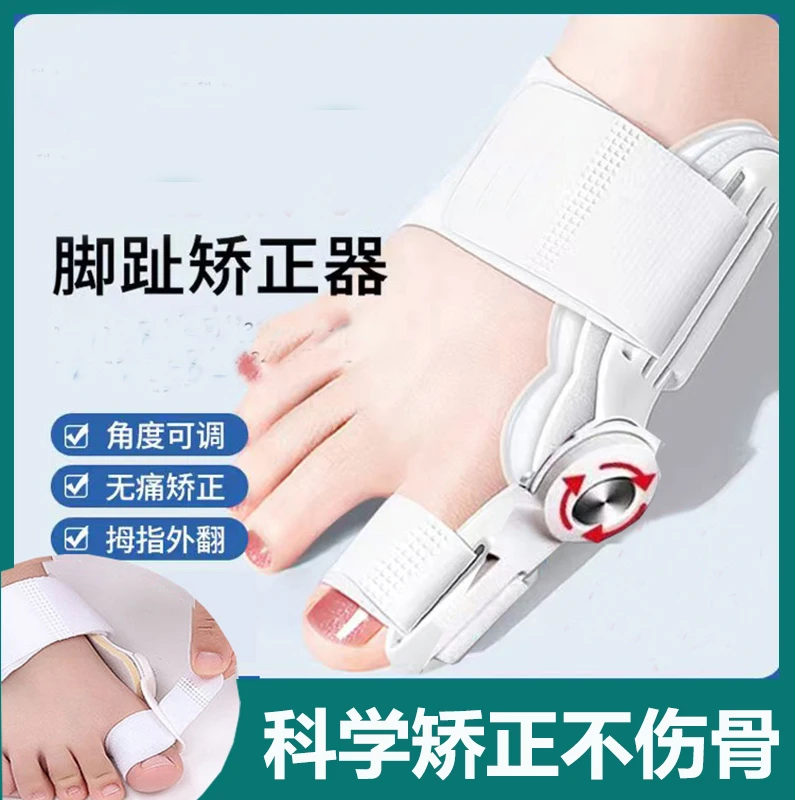 脚趾矫正神器拇外翻纠正器大脚骨突出变形防磨分趾器分离器男女士