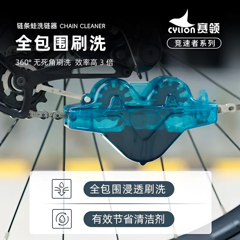 赛领自行车青蛙洗链器挂车无需手持清洗器山地公路车清洁保养工具